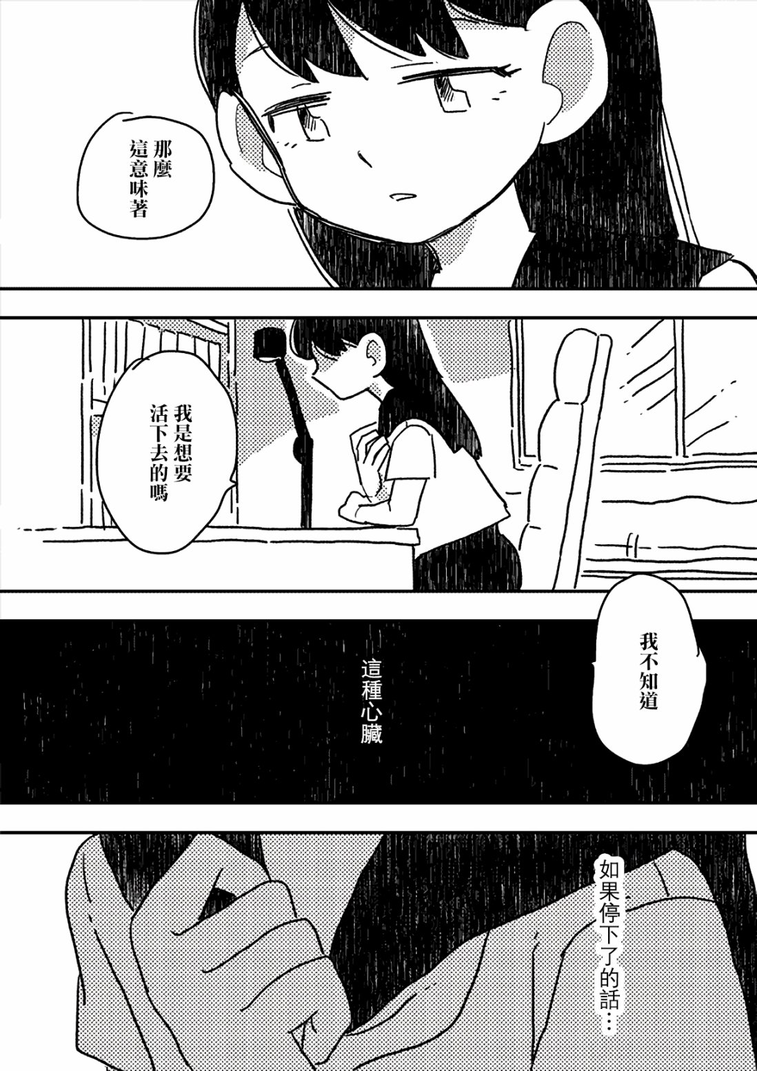这种心脏不要也罢韩漫全集-第05话无删减无遮挡章节图片 