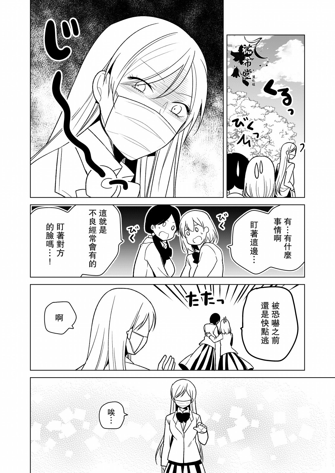 不良女与清女韩漫全集-第01话无删减无遮挡章节图片 