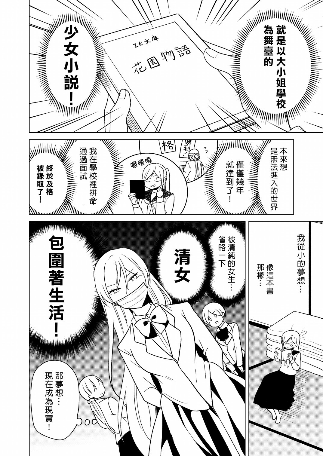 不良女与清女韩漫全集-第01话无删减无遮挡章节图片 