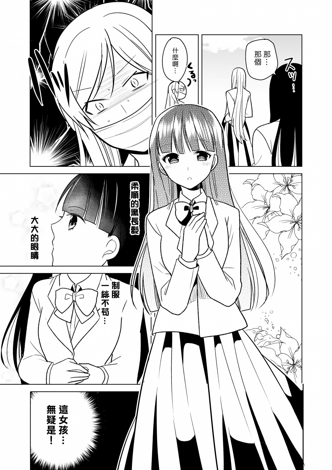 不良女与清女韩漫全集-第01话无删减无遮挡章节图片 