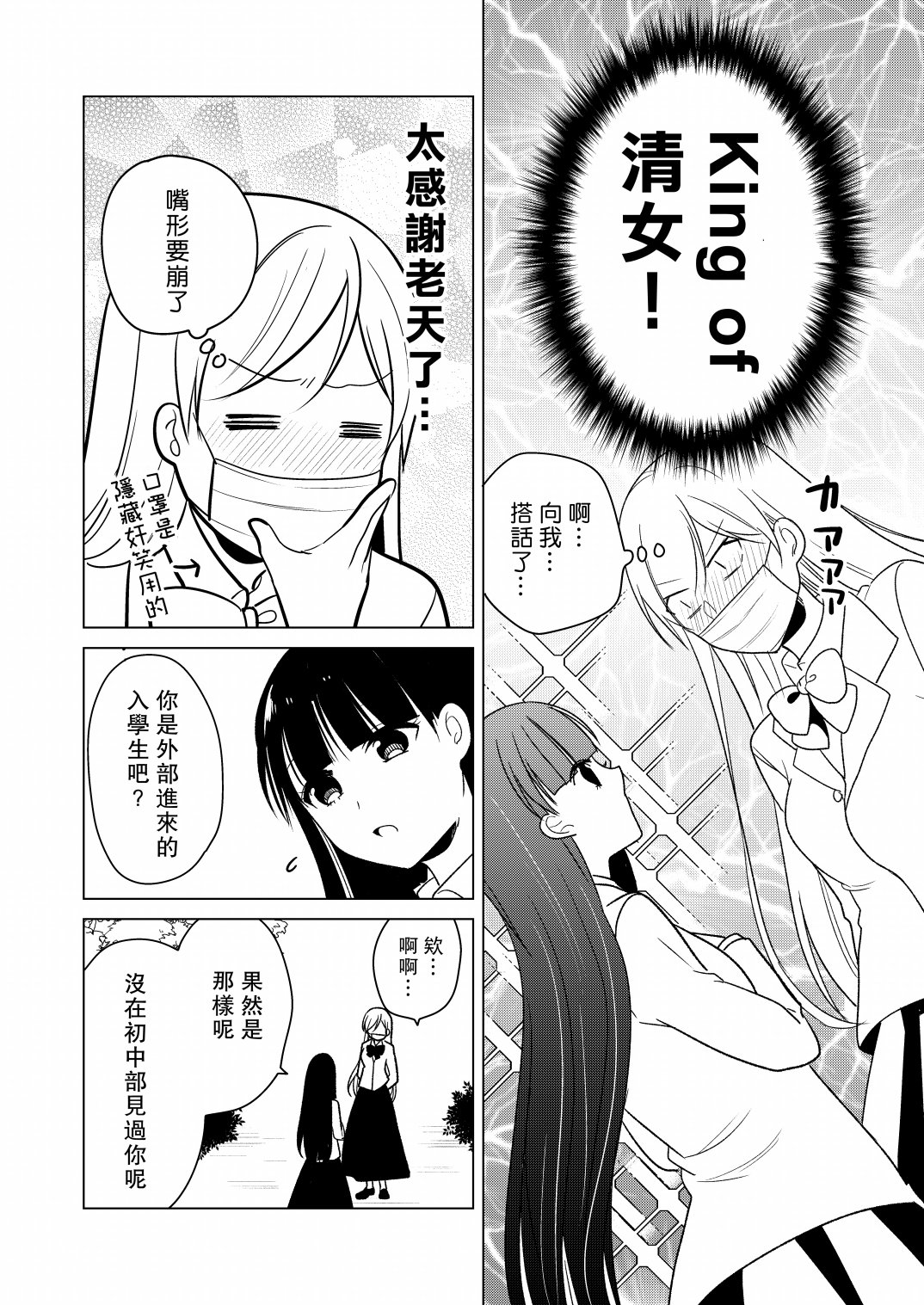不良女与清女韩漫全集-第01话无删减无遮挡章节图片 