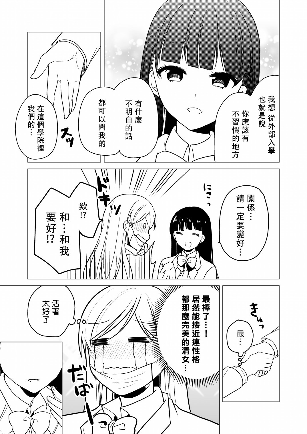 不良女与清女韩漫全集-第01话无删减无遮挡章节图片 