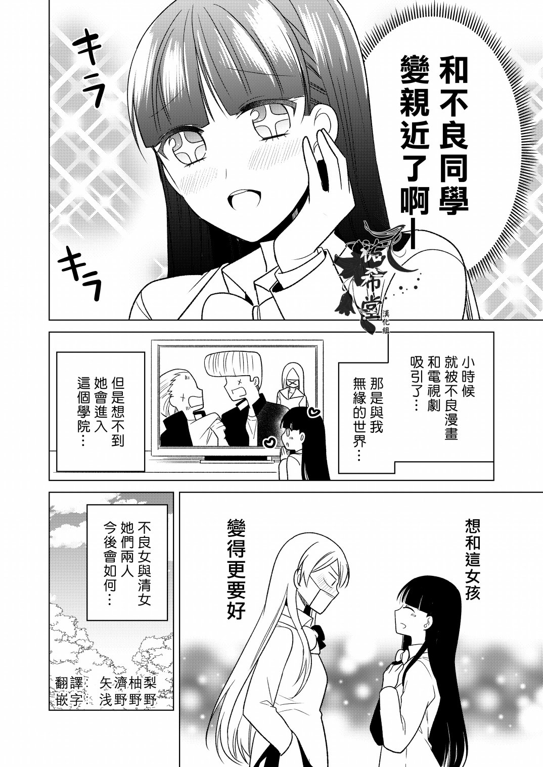 不良女与清女韩漫全集-第01话无删减无遮挡章节图片 