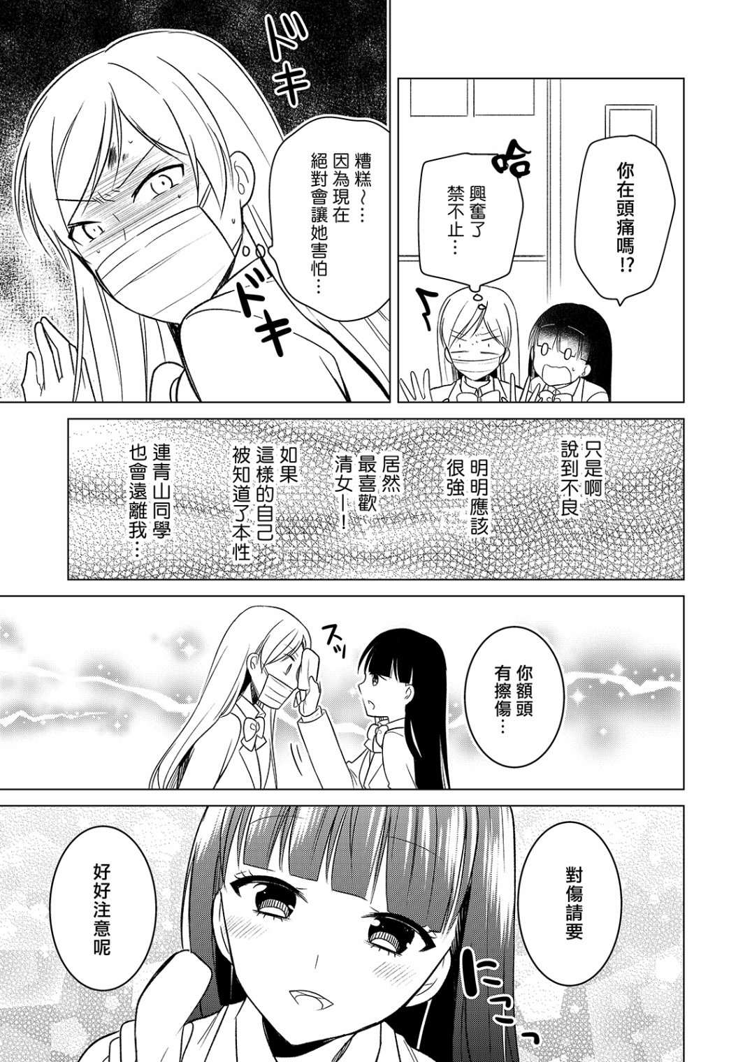 不良女与清女韩漫全集-第02话无删减无遮挡章节图片 