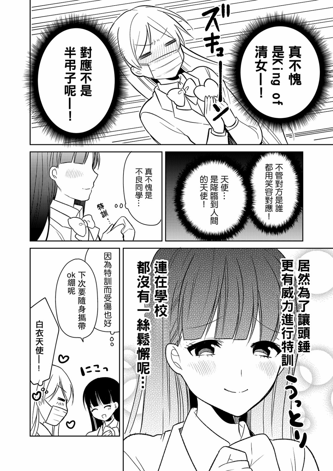 不良女与清女韩漫全集-第02话无删减无遮挡章节图片 