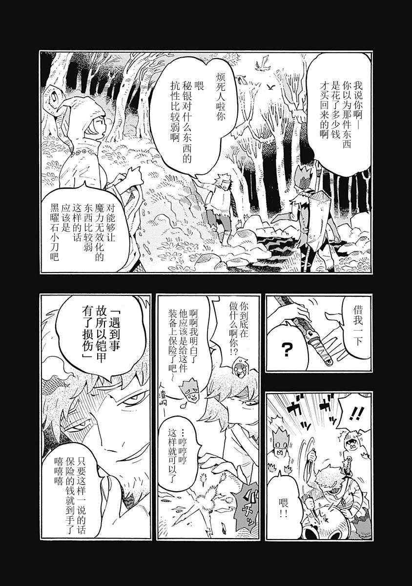 Lycanthrope冒险保险韩漫全集-第01话无删减无遮挡章节图片 