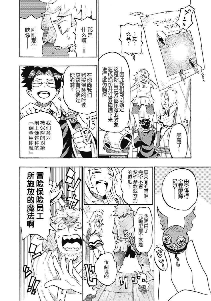 Lycanthrope冒险保险韩漫全集-第01话无删减无遮挡章节图片 