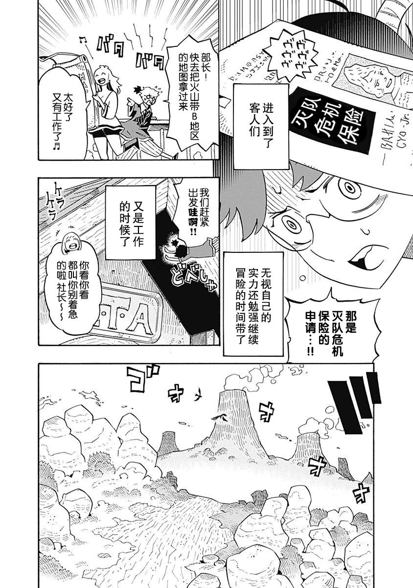 Lycanthrope冒险保险韩漫全集-第01话无删减无遮挡章节图片 