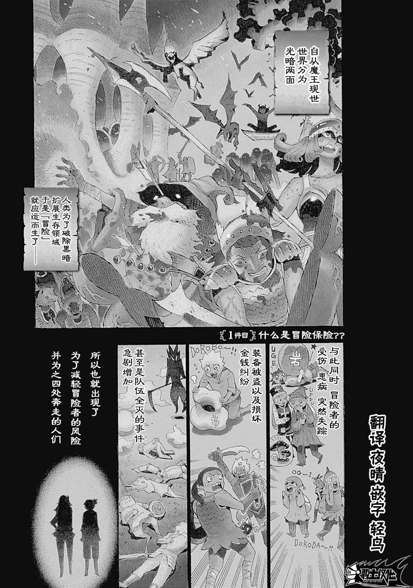 Lycanthrope冒险保险韩漫全集-第01话无删减无遮挡章节图片 