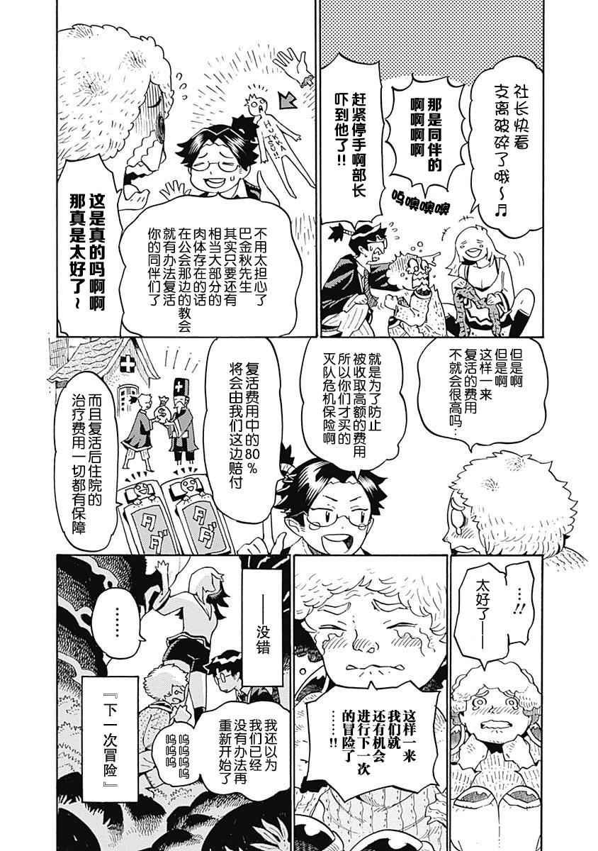 Lycanthrope冒险保险韩漫全集-第01话无删减无遮挡章节图片 