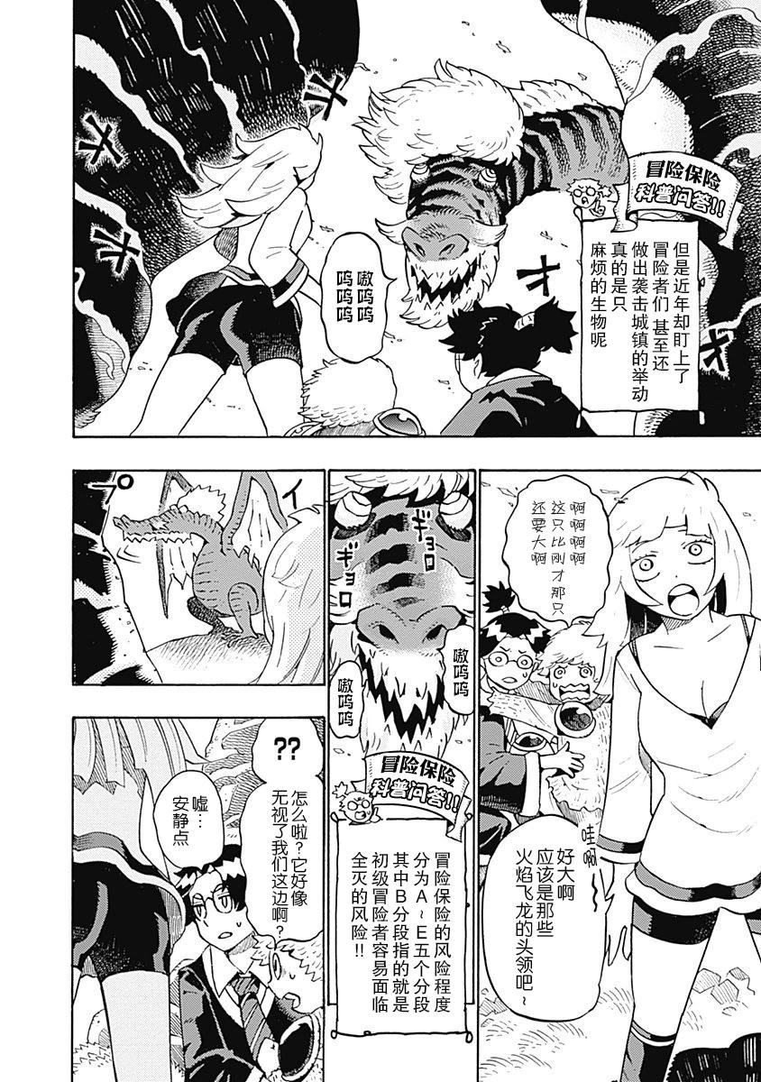 Lycanthrope冒险保险韩漫全集-第01话无删减无遮挡章节图片 