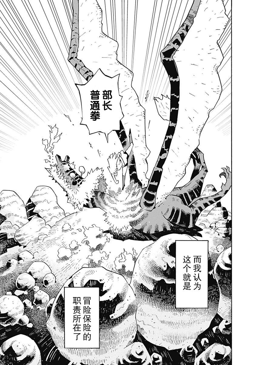 Lycanthrope冒险保险韩漫全集-第01话无删减无遮挡章节图片 