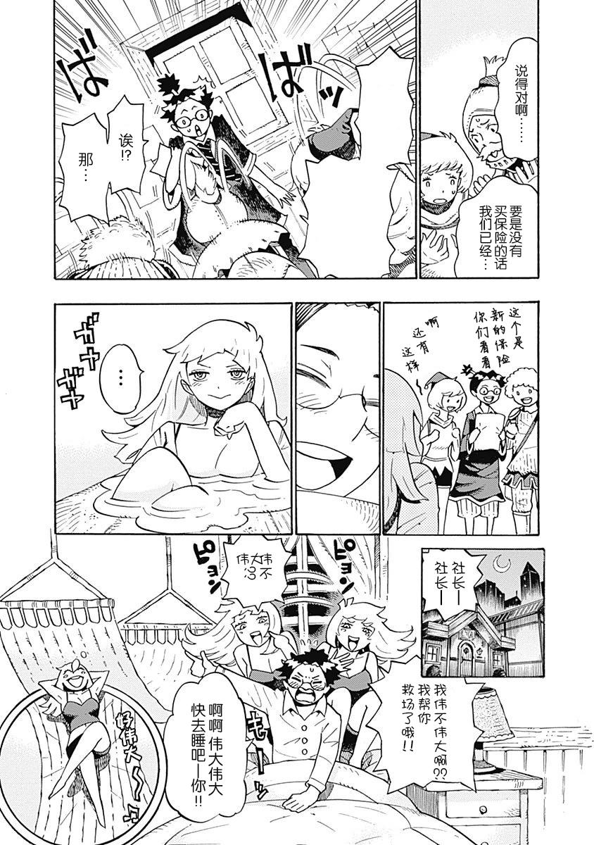 Lycanthrope冒险保险韩漫全集-第01话无删减无遮挡章节图片 