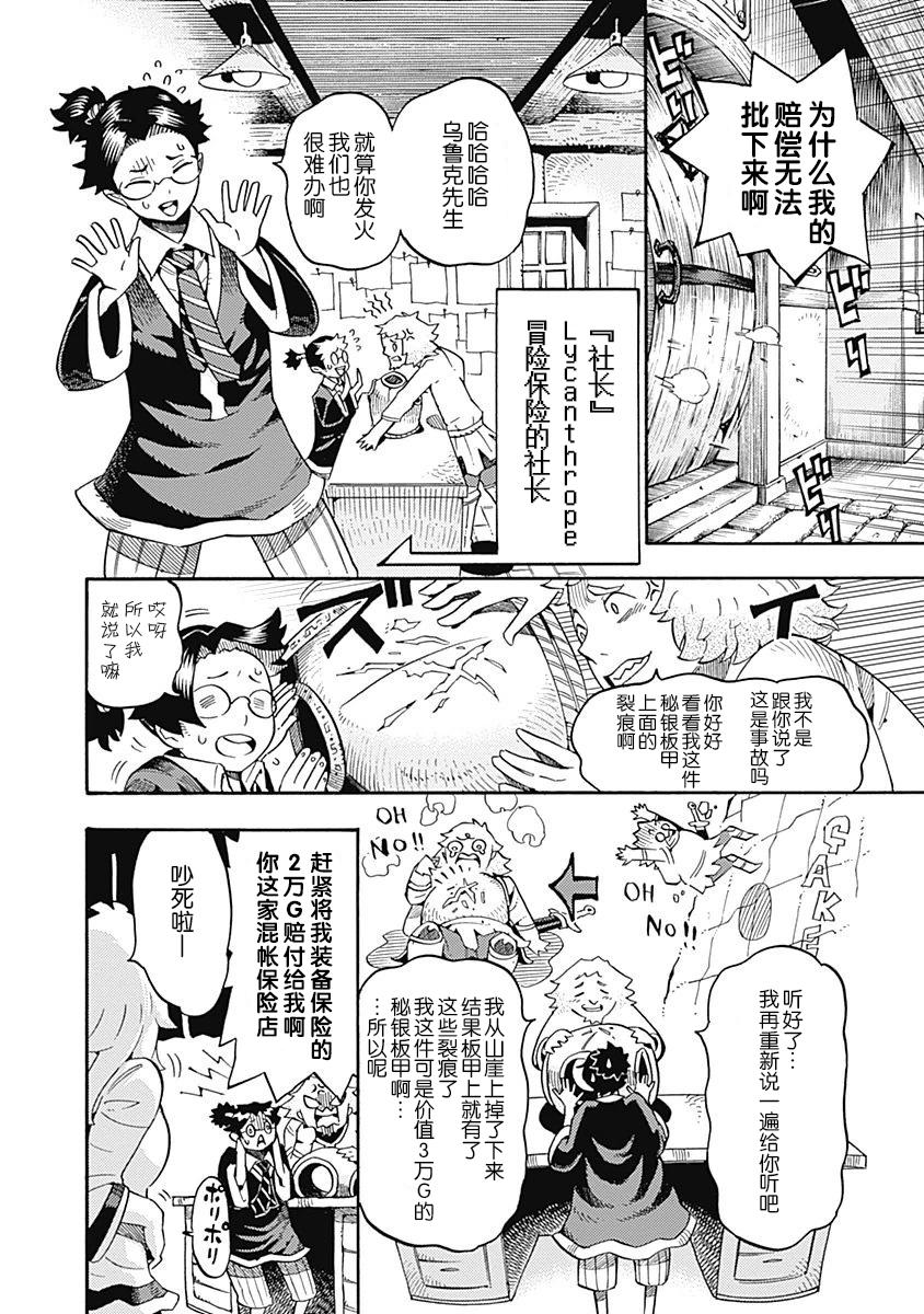 Lycanthrope冒险保险韩漫全集-第01话无删减无遮挡章节图片 