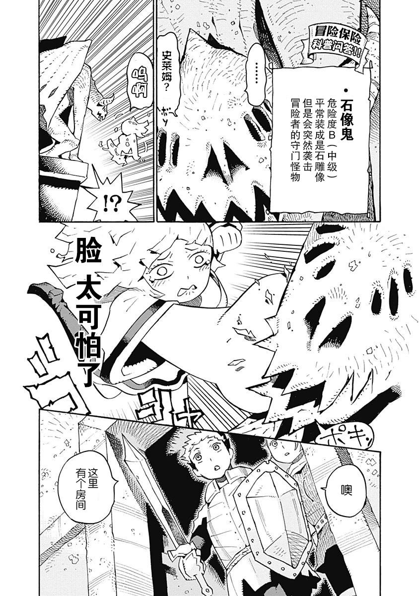 Lycanthrope冒险保险韩漫全集-第02话无删减无遮挡章节图片 