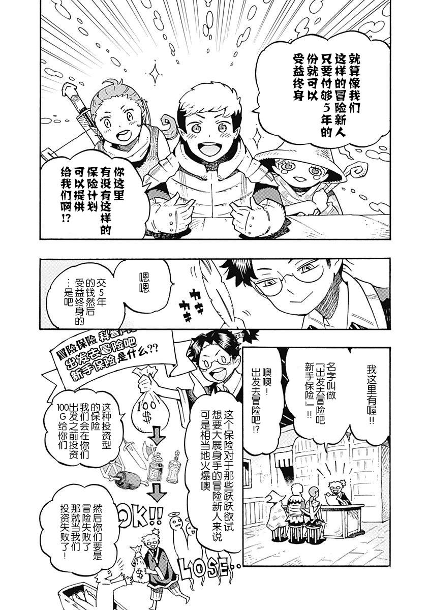 Lycanthrope冒险保险韩漫全集-第02话无删减无遮挡章节图片 