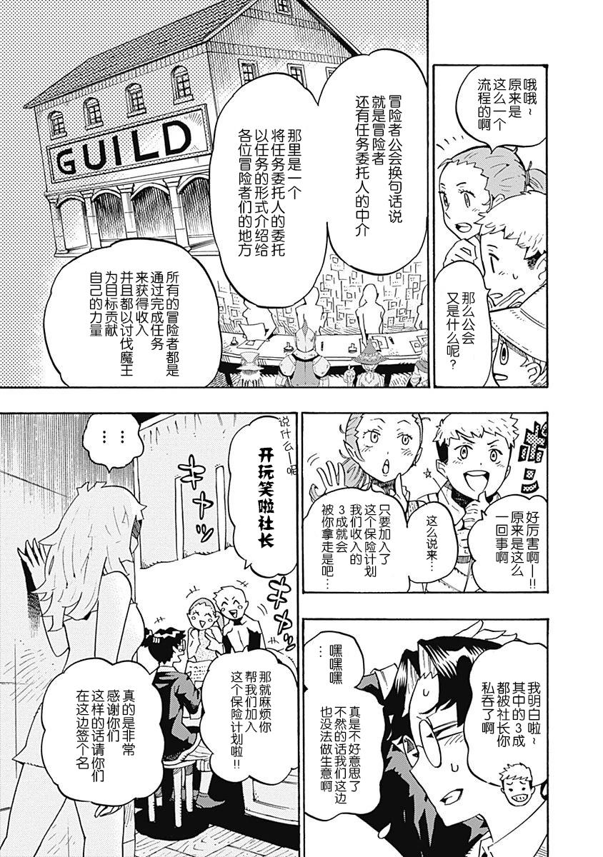 Lycanthrope冒险保险韩漫全集-第02话无删减无遮挡章节图片 