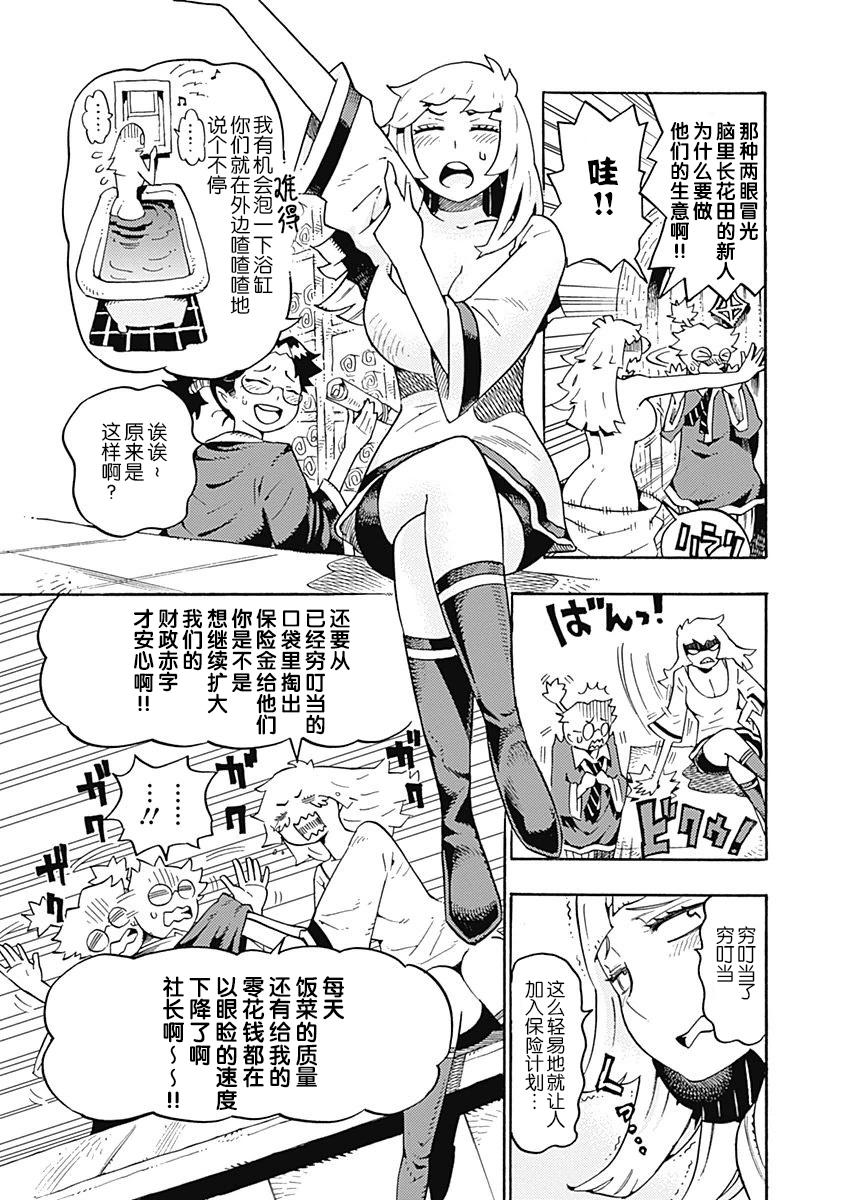 Lycanthrope冒险保险韩漫全集-第02话无删减无遮挡章节图片 