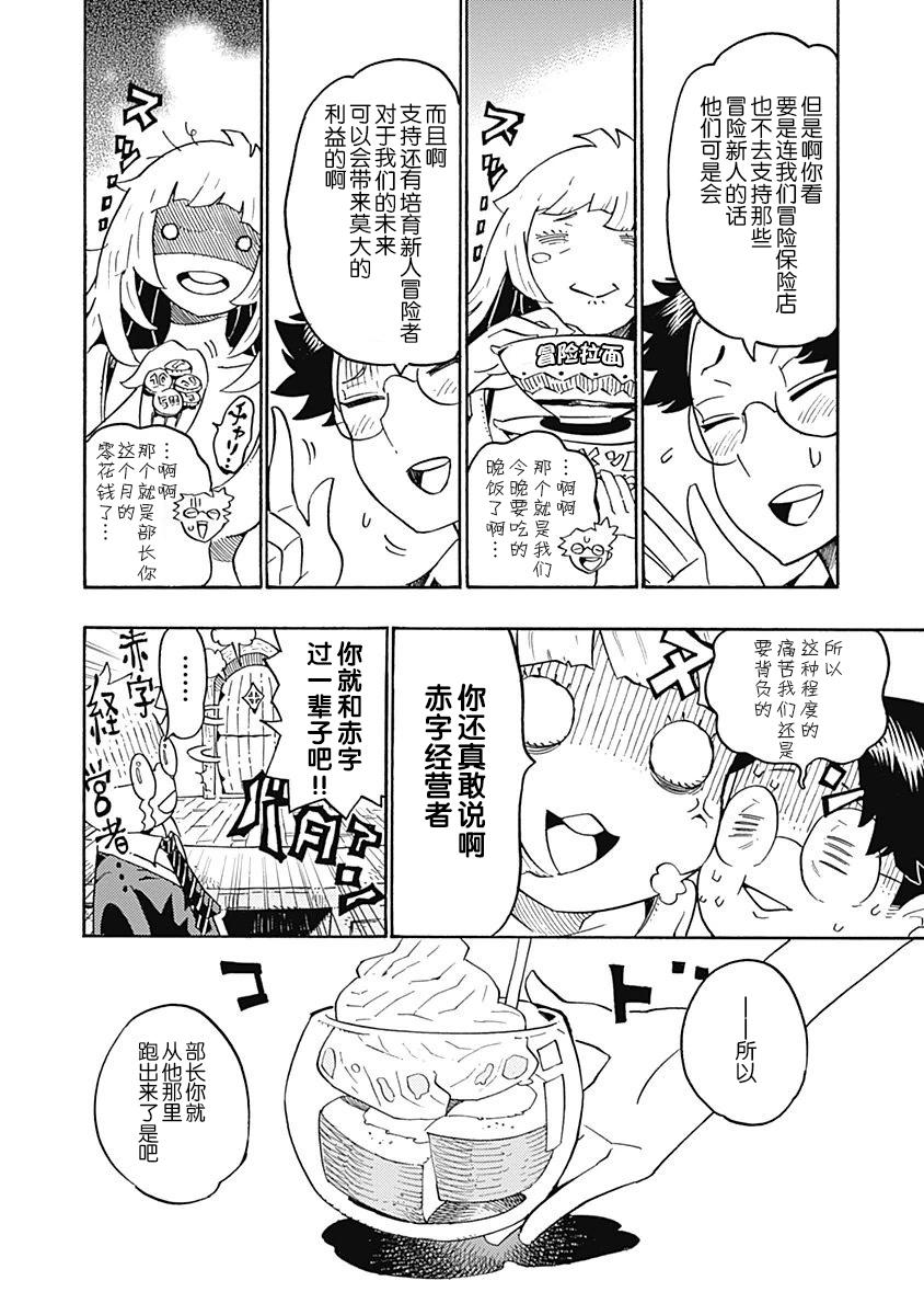 Lycanthrope冒险保险韩漫全集-第02话无删减无遮挡章节图片 