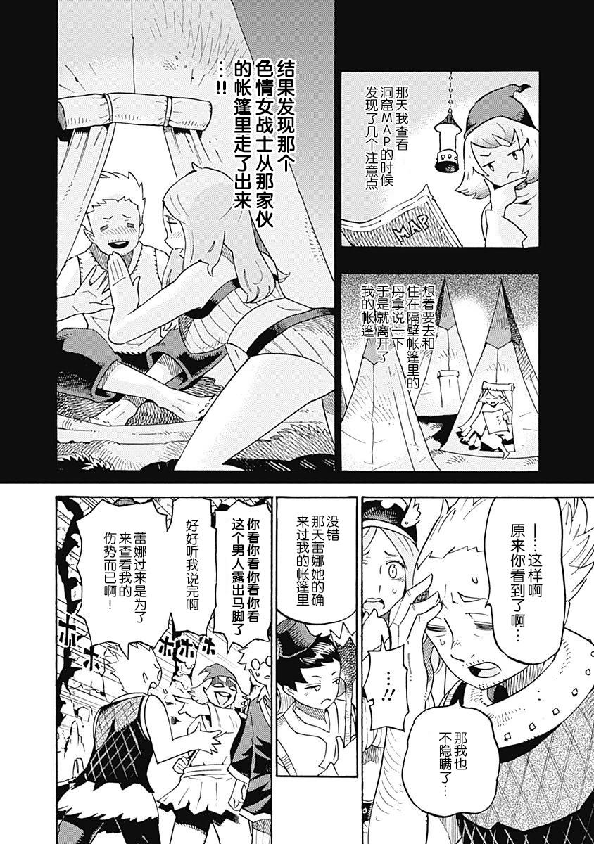 Lycanthrope冒险保险韩漫全集-第03话无删减无遮挡章节图片 