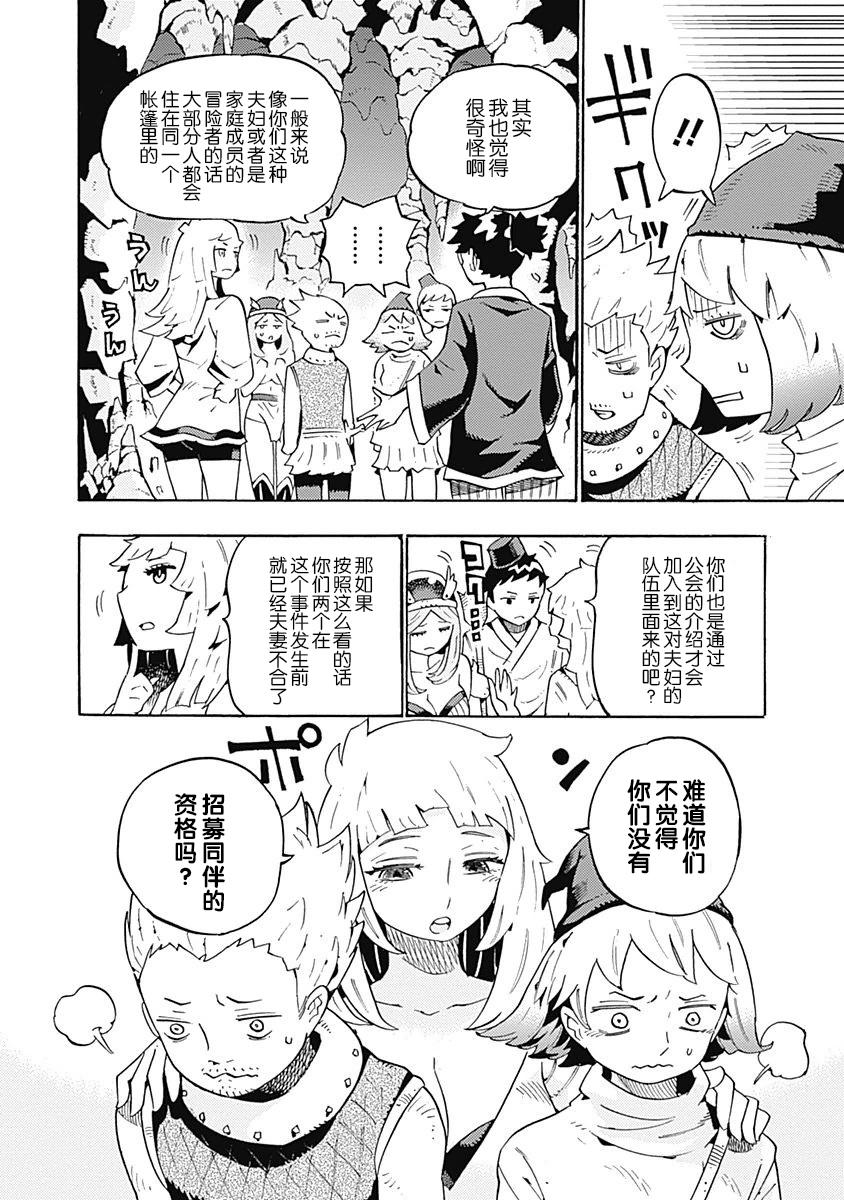 Lycanthrope冒险保险韩漫全集-第03话无删减无遮挡章节图片 