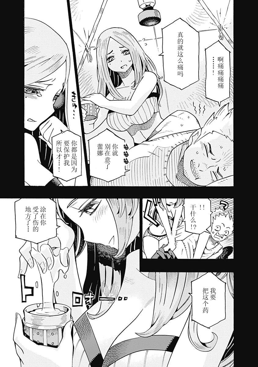 Lycanthrope冒险保险韩漫全集-第03话无删减无遮挡章节图片 