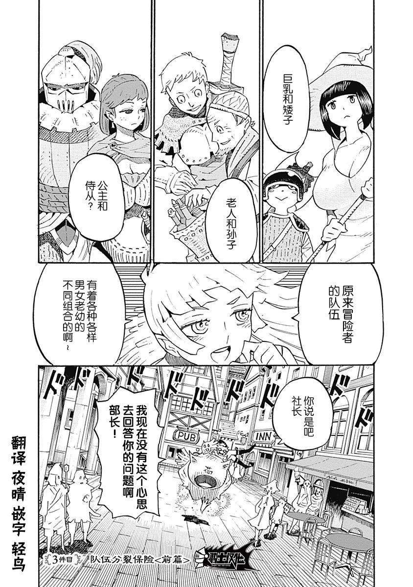 Lycanthrope冒险保险韩漫全集-第03话无删减无遮挡章节图片 