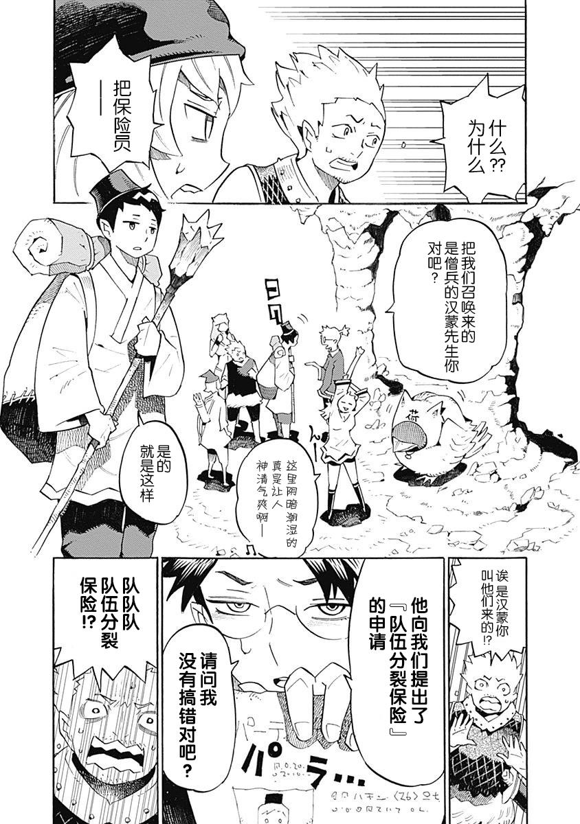 Lycanthrope冒险保险韩漫全集-第03话无删减无遮挡章节图片 