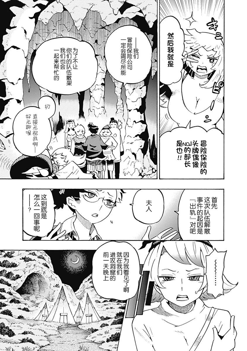 Lycanthrope冒险保险韩漫全集-第03话无删减无遮挡章节图片 