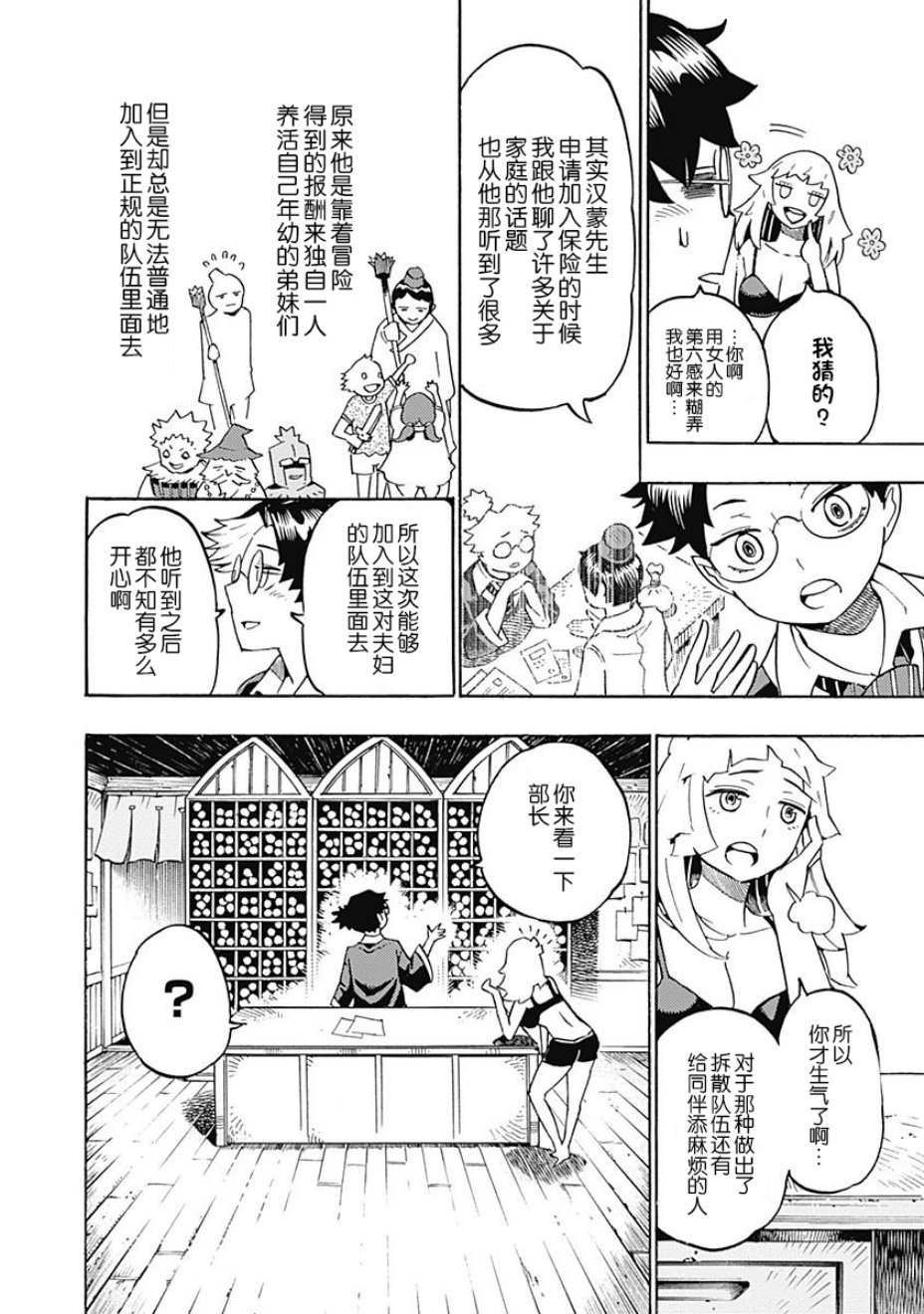 Lycanthrope冒险保险韩漫全集-第04话无删减无遮挡章节图片 