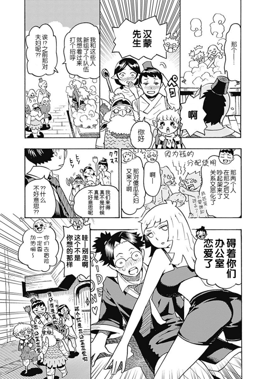 Lycanthrope冒险保险韩漫全集-第04话无删减无遮挡章节图片 