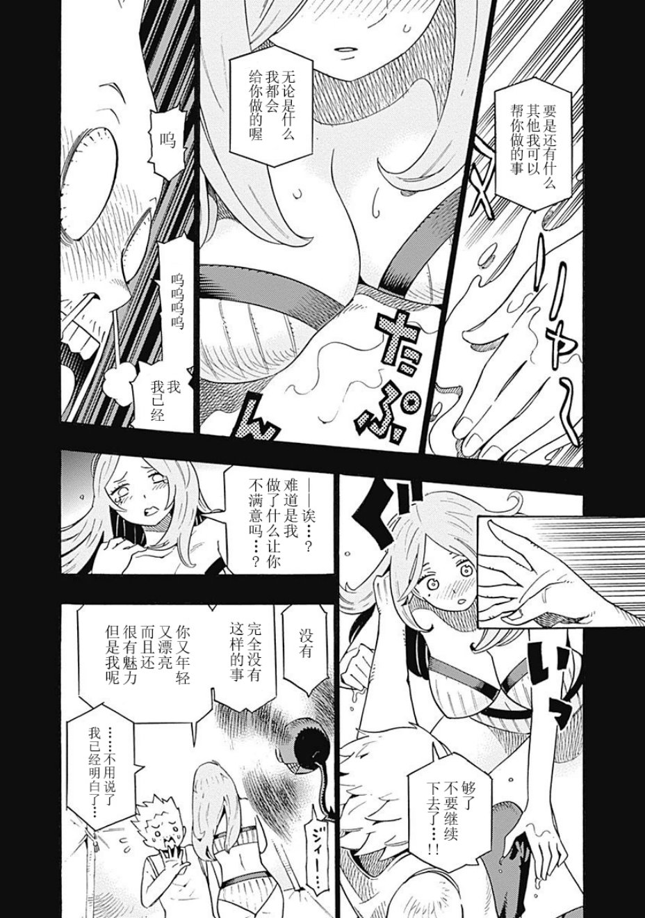 Lycanthrope冒险保险韩漫全集-第04话无删减无遮挡章节图片 