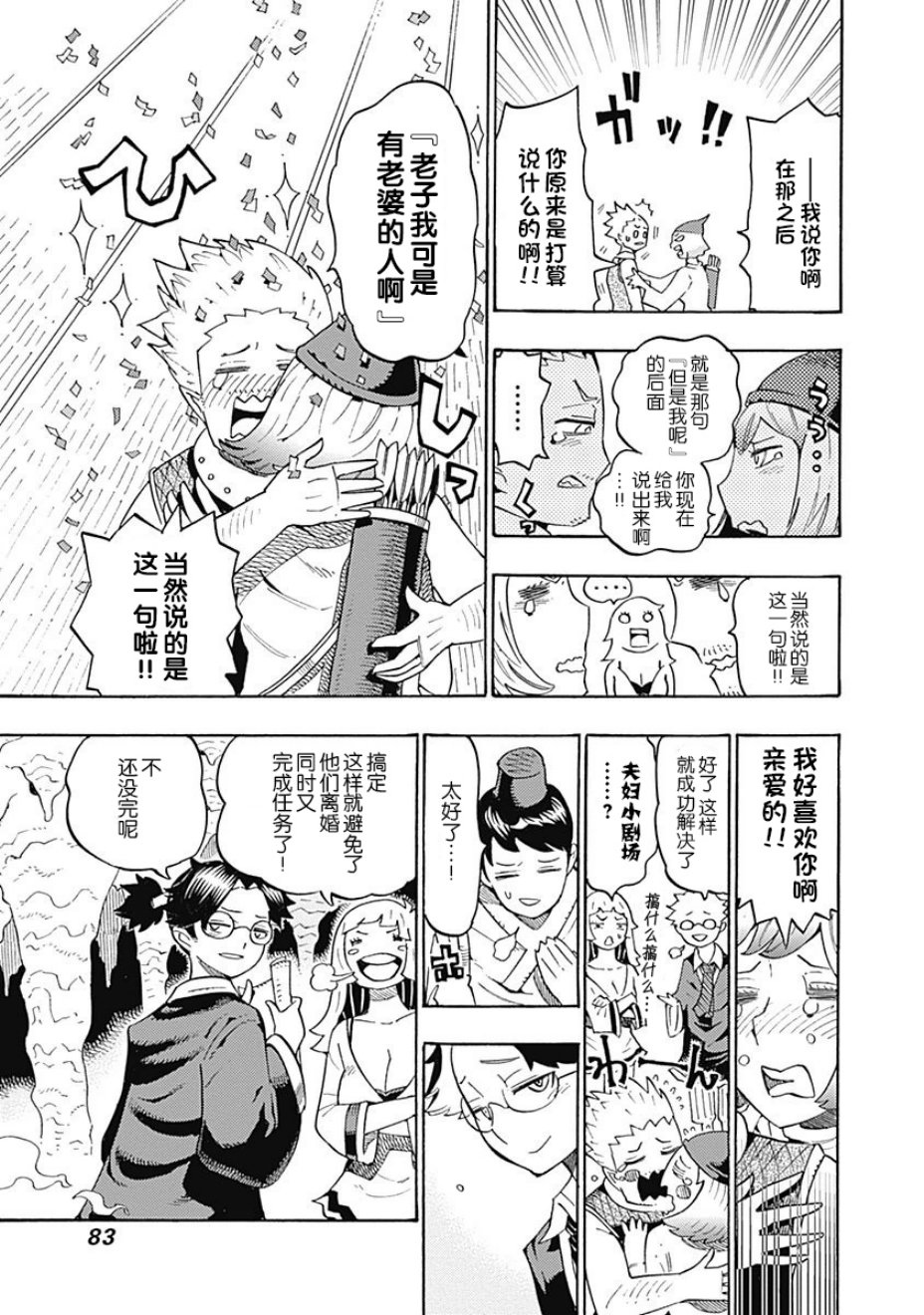 Lycanthrope冒险保险韩漫全集-第04话无删减无遮挡章节图片 