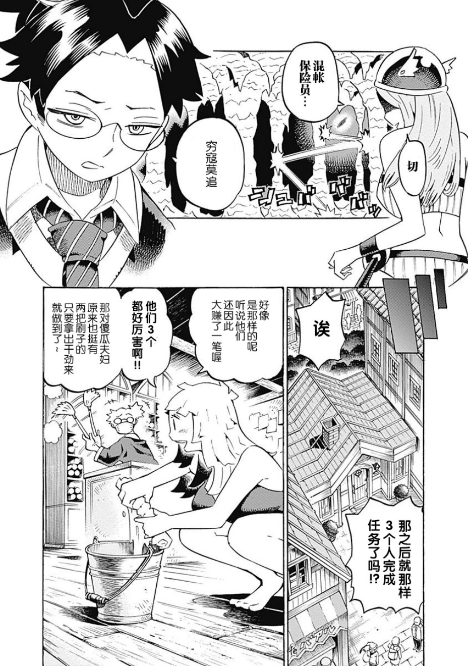 Lycanthrope冒险保险韩漫全集-第04话无删减无遮挡章节图片 