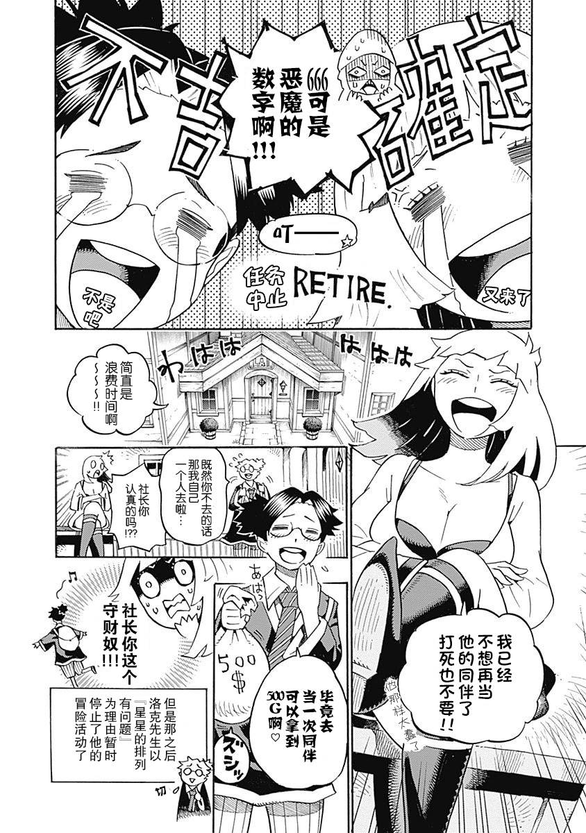 Lycanthrope冒险保险韩漫全集-第05话无删减无遮挡章节图片 