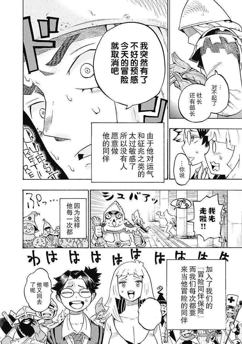 Lycanthrope冒险保险韩漫全集-第05话无删减无遮挡章节图片 