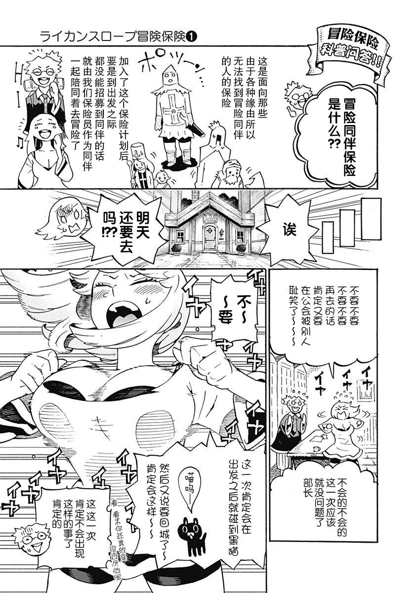 Lycanthrope冒险保险韩漫全集-第05话无删减无遮挡章节图片 