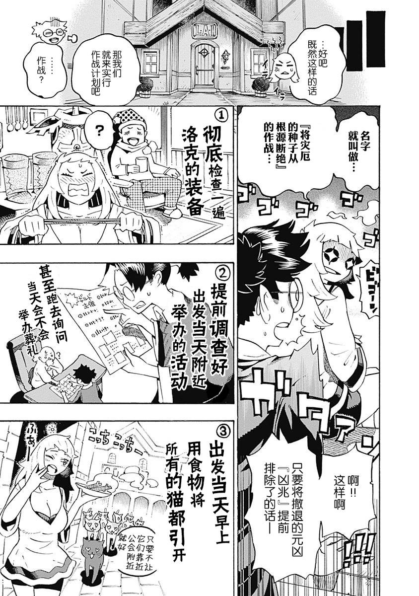 Lycanthrope冒险保险韩漫全集-第05话无删减无遮挡章节图片 