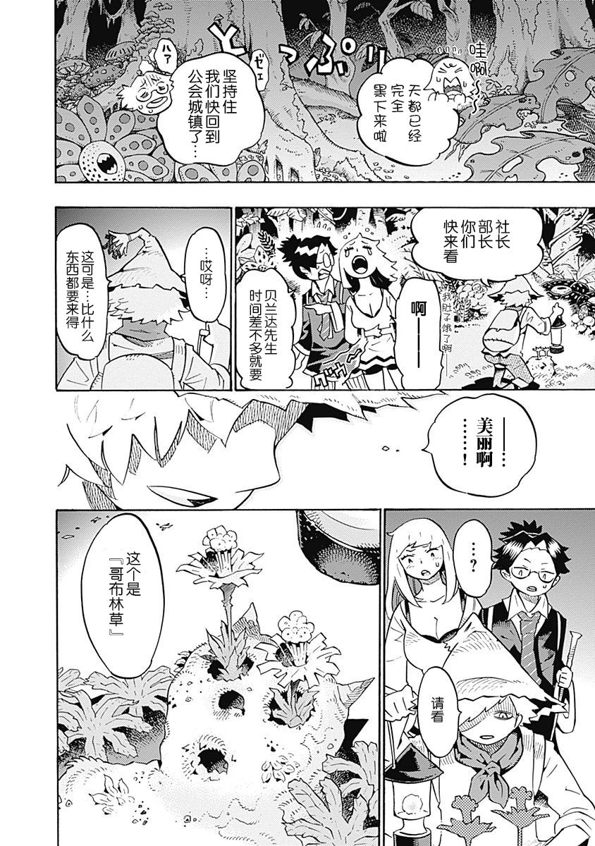 Lycanthrope冒险保险韩漫全集-第06话无删减无遮挡章节图片 