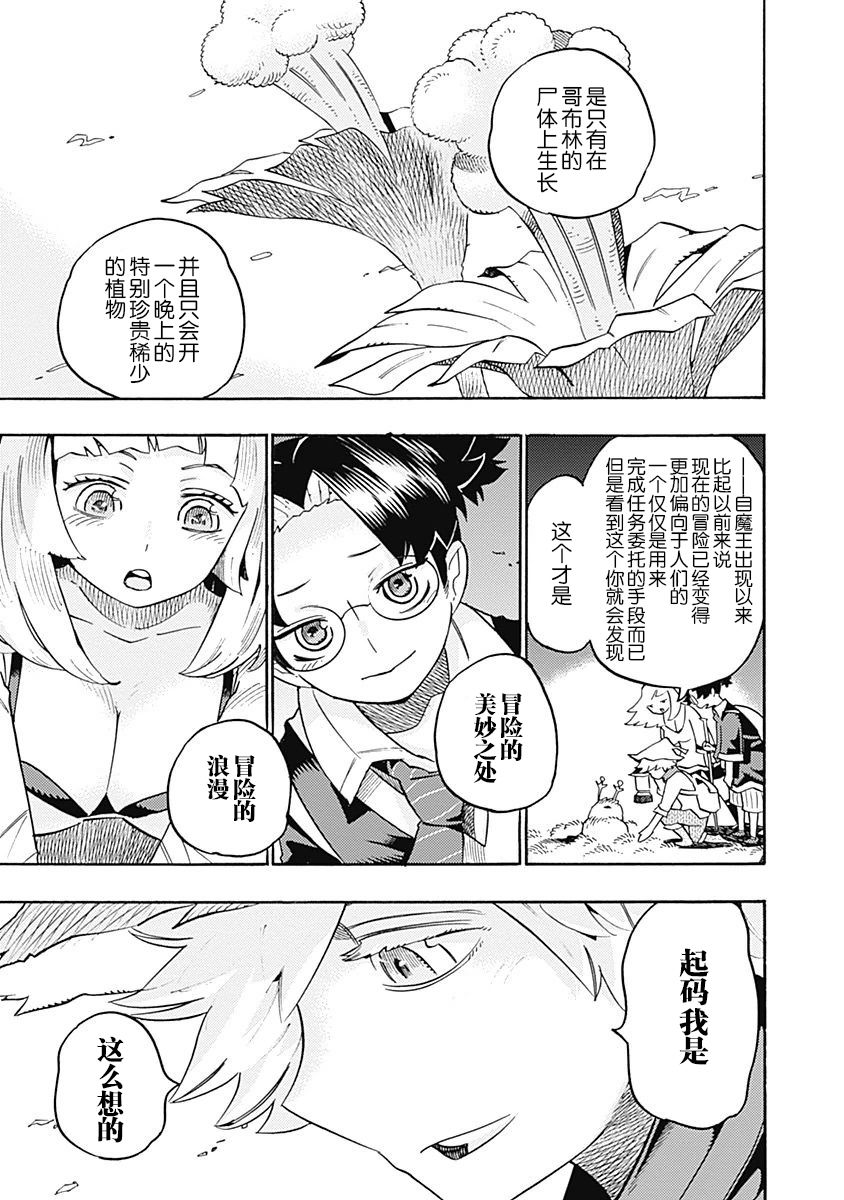 Lycanthrope冒险保险韩漫全集-第06话无删减无遮挡章节图片 