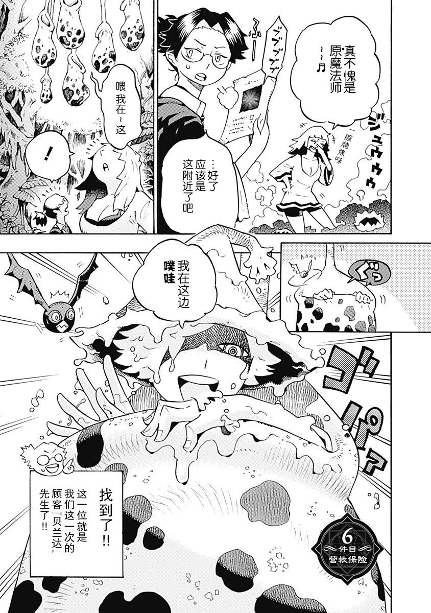 Lycanthrope冒险保险韩漫全集-第06话无删减无遮挡章节图片 