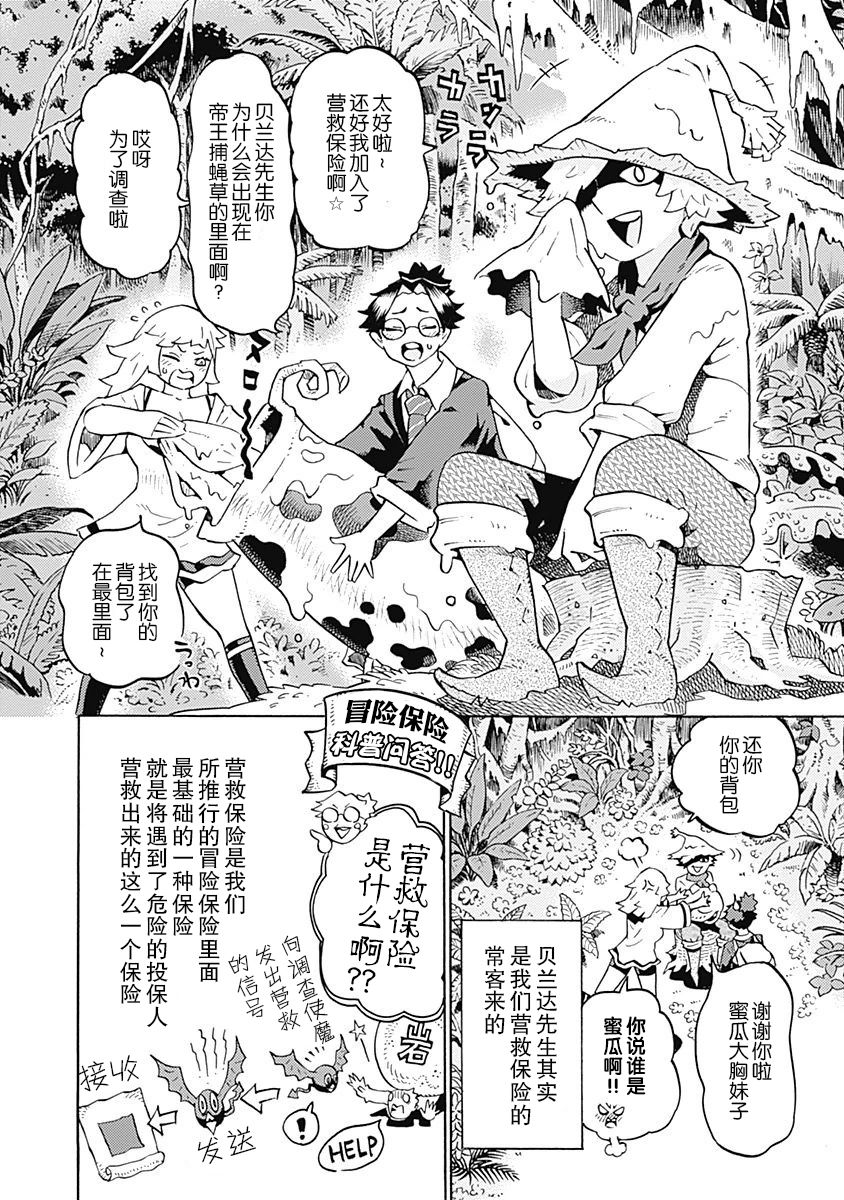 Lycanthrope冒险保险韩漫全集-第06话无删减无遮挡章节图片 