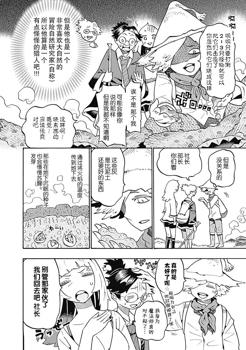 Lycanthrope冒险保险韩漫全集-第06话无删减无遮挡章节图片 