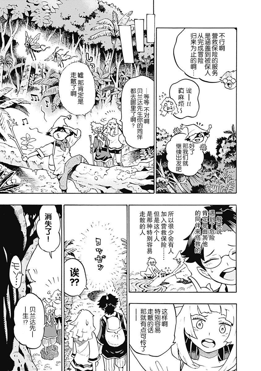 Lycanthrope冒险保险韩漫全集-第06话无删减无遮挡章节图片 