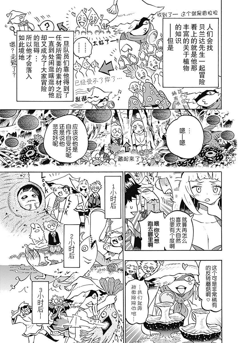 Lycanthrope冒险保险韩漫全集-第06话无删减无遮挡章节图片 