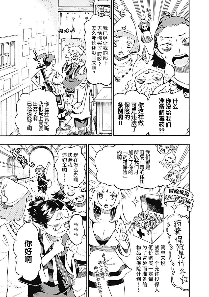 Lycanthrope冒险保险韩漫全集-第07话无删减无遮挡章节图片 