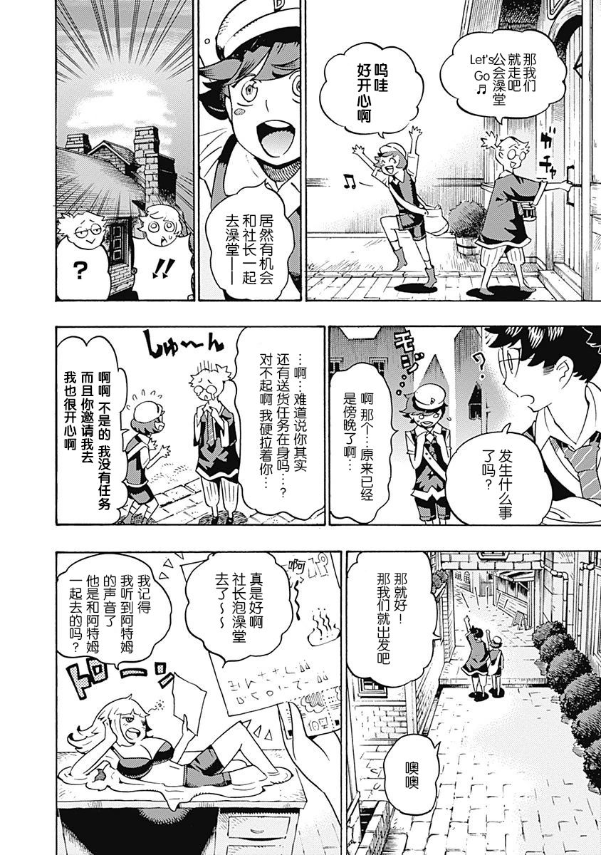 Lycanthrope冒险保险韩漫全集-第07话无删减无遮挡章节图片 