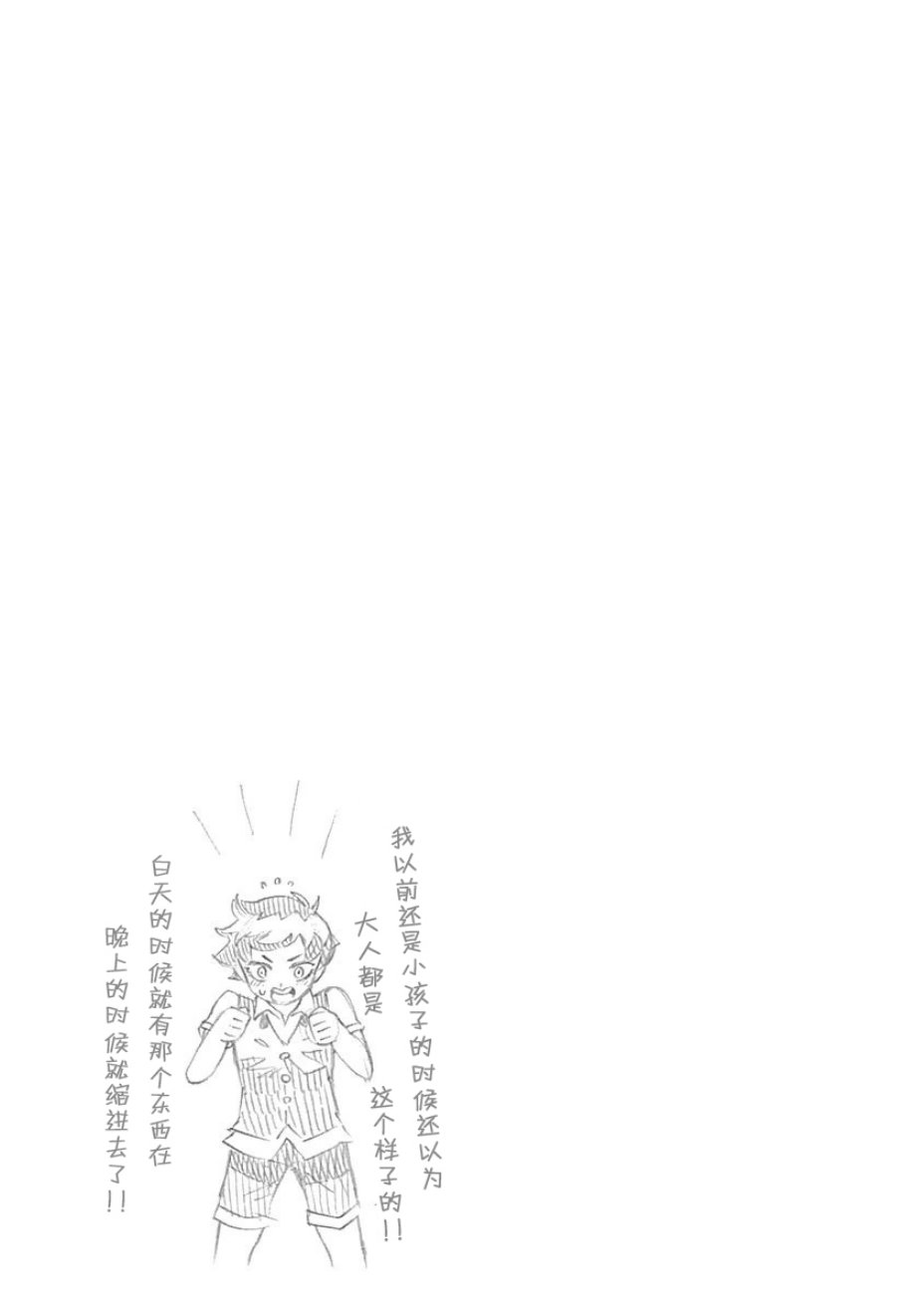 Lycanthrope冒险保险韩漫全集-第08话无删减无遮挡章节图片 