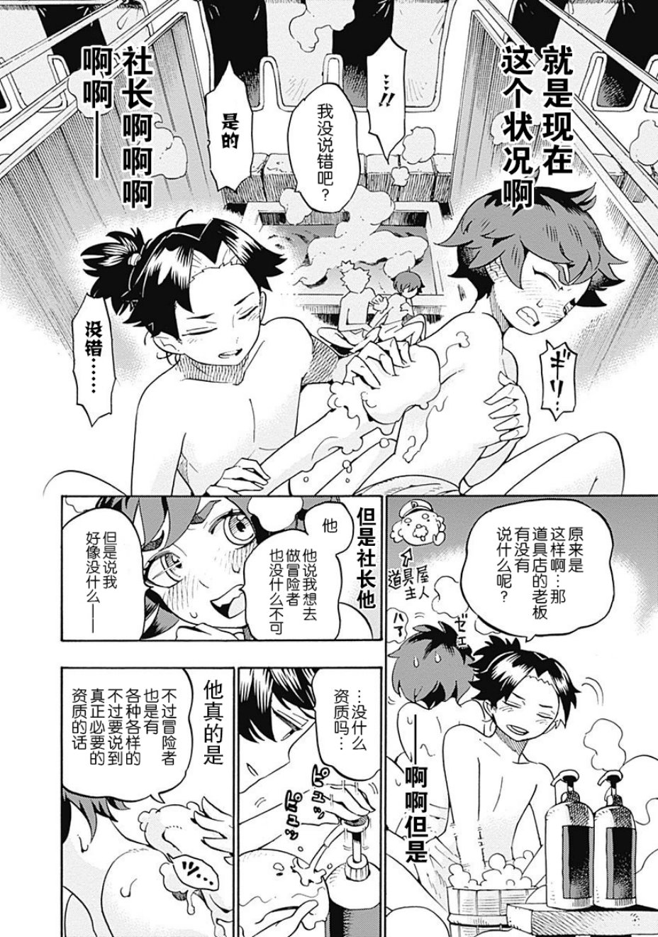 Lycanthrope冒险保险韩漫全集-第08话无删减无遮挡章节图片 