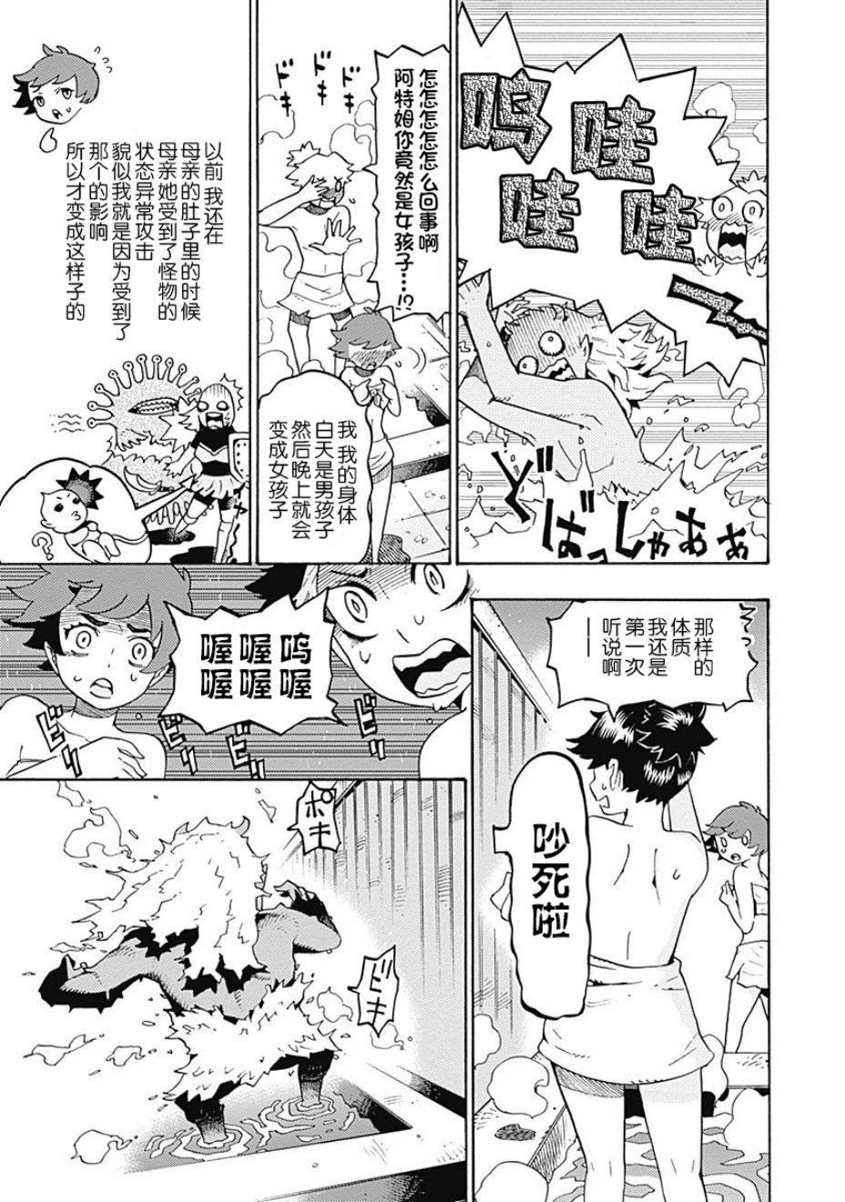 Lycanthrope冒险保险韩漫全集-第08话无删减无遮挡章节图片 
